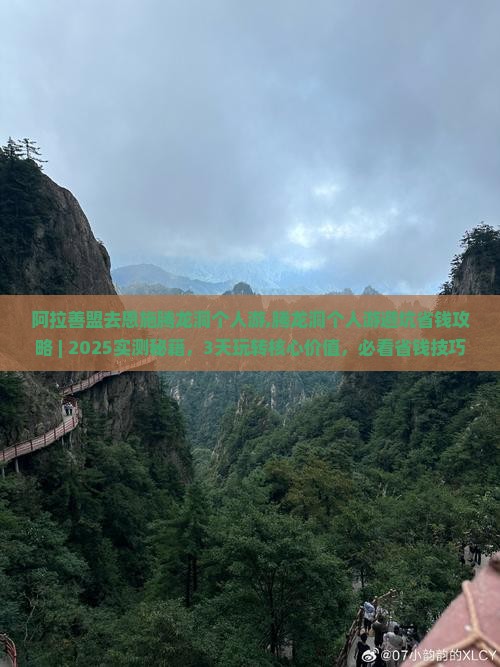 阿拉善盟去恩施腾龙洞个人游 阿拉善盟去恩施腾龙洞个人游