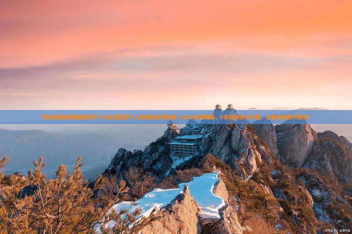 阿拉善盟去恩施腾龙洞个人游 阿拉善盟去恩施腾龙洞个人游