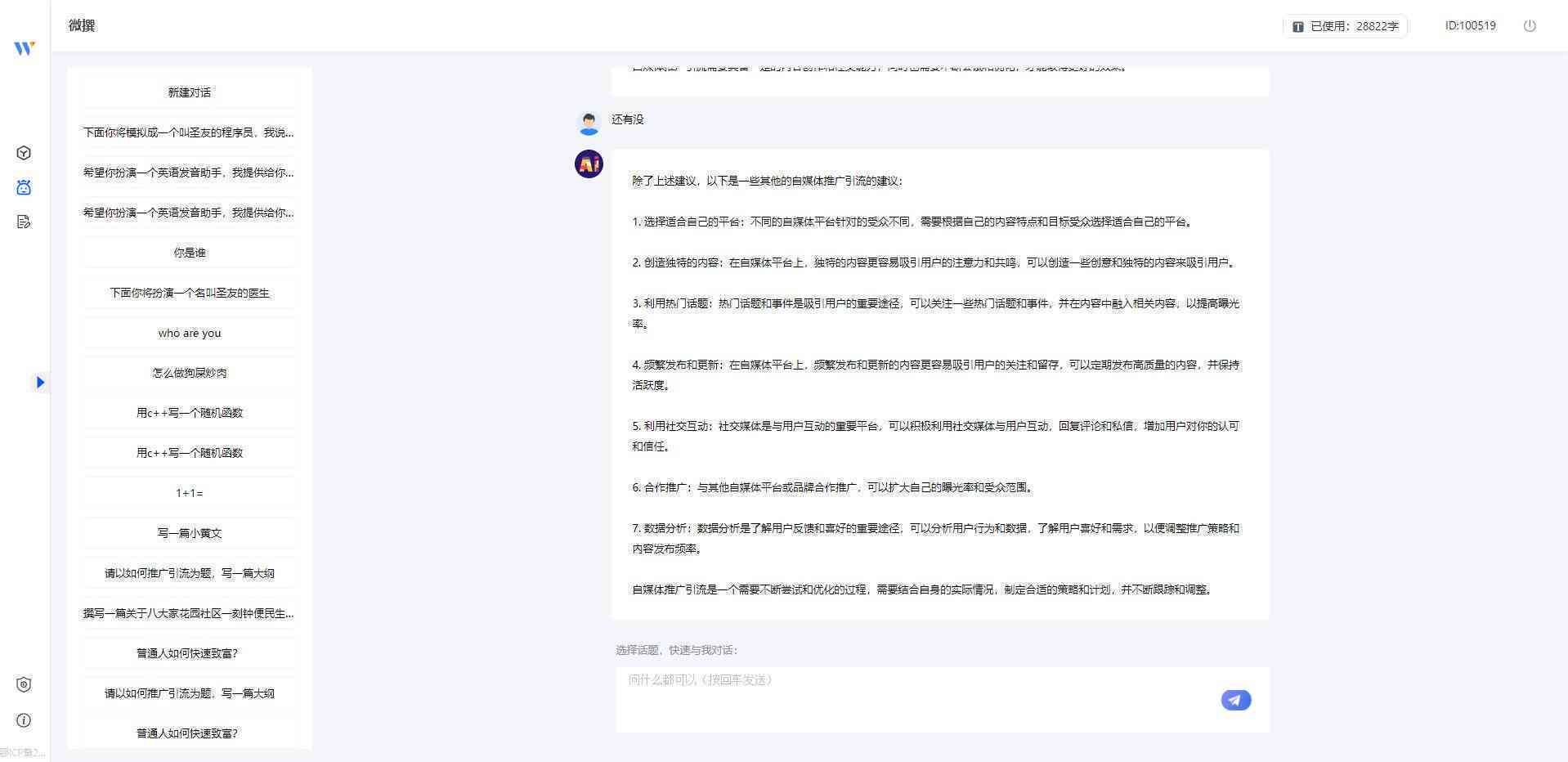 智能创作中心：AI辅助写作与内容生成一站式服务平台