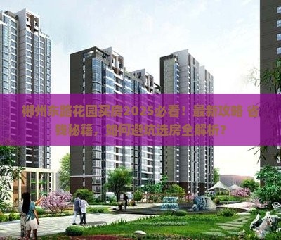 郴州东路花园附近买房