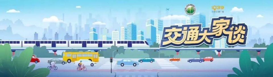 从上车需要“推手”助力到交通基本靠走,东京轨道交通有哪些北京可以借鉴的?