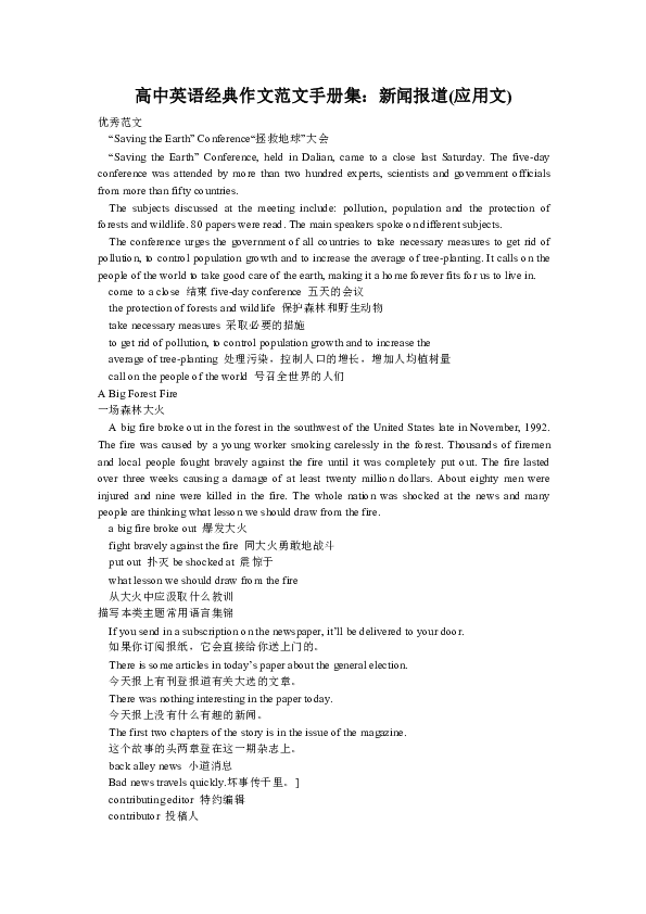 写新闻报道的:职业称、格式范文、写作技巧、范文展示及英语报道指南 写新闻报道的:职业称、格式范文、写作技巧、范文展示及英语报道指南