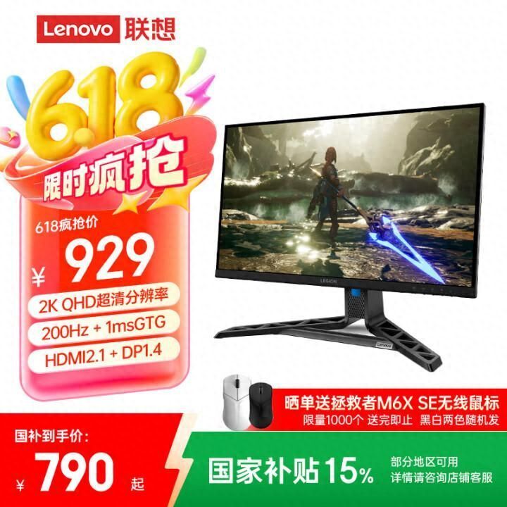 联想拯救者R27qe 200Hz显示器：2K高刷小金刚，游戏办公两不误