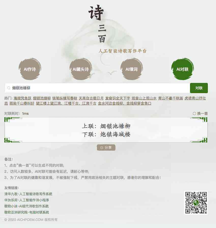 'AI智能诗歌创作助手——官网与创作新体验' 'AI智能诗歌创作助手——官网与创作新体验'